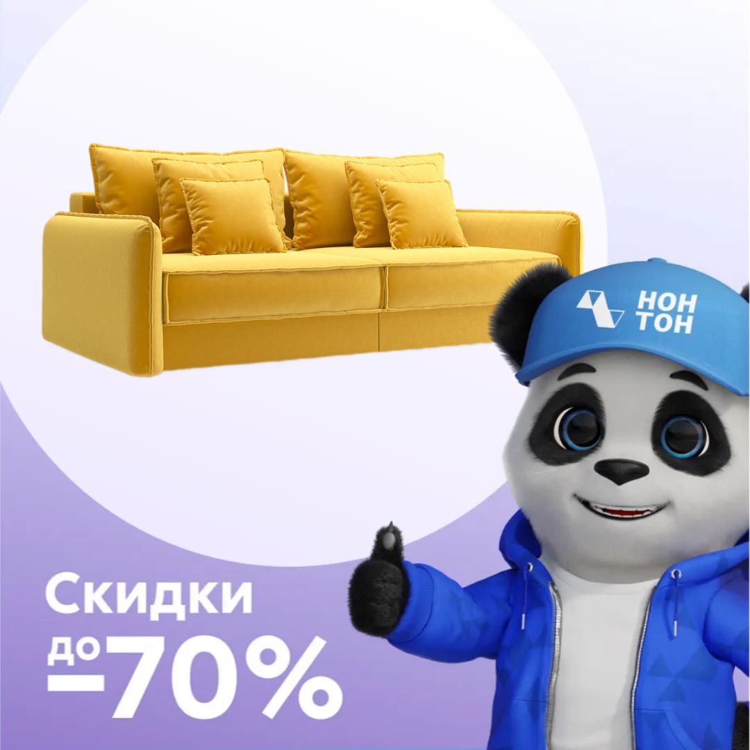 Диван тик-так Антей 3-х местный желтый