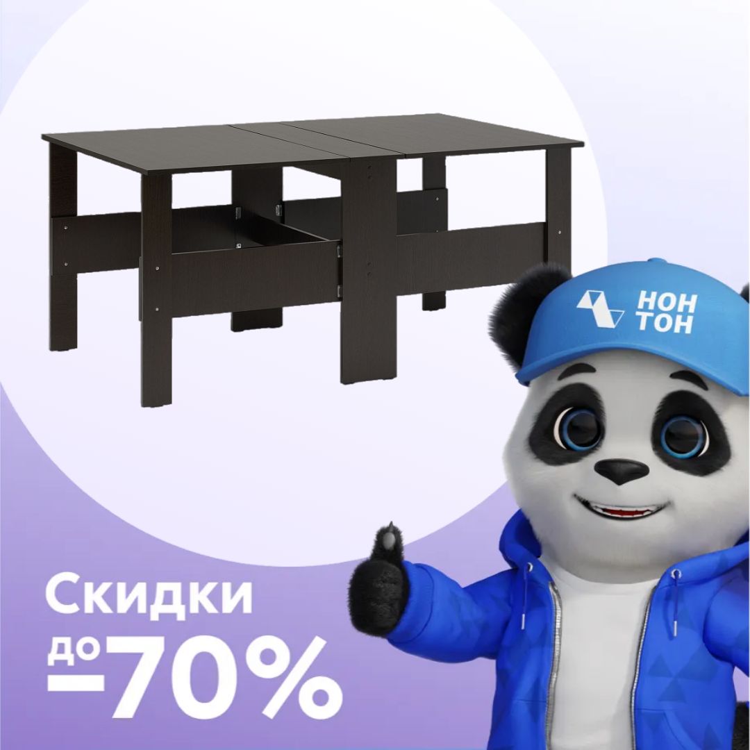 Стол-книжка Стандарт венге