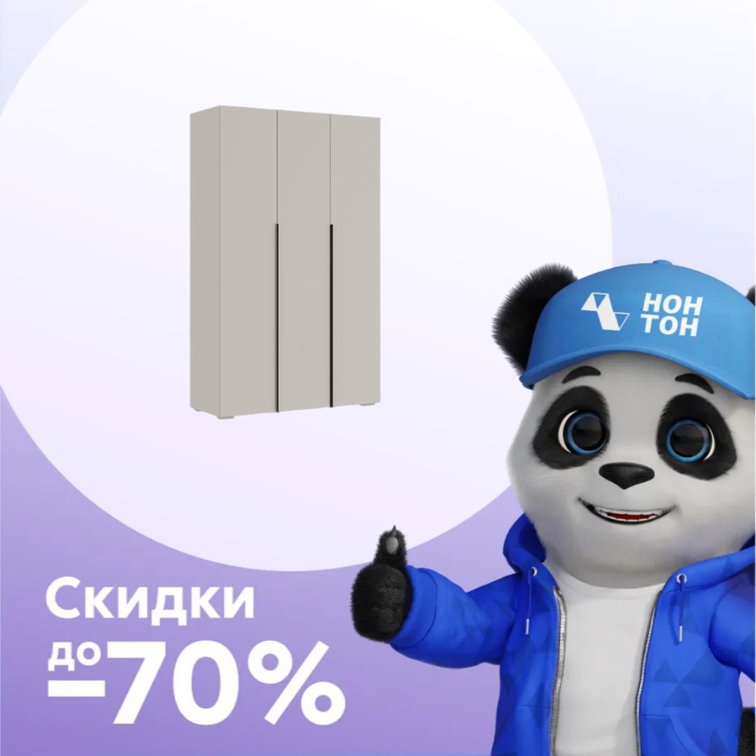 Шкаф 3-х створчатый Айри кашемир