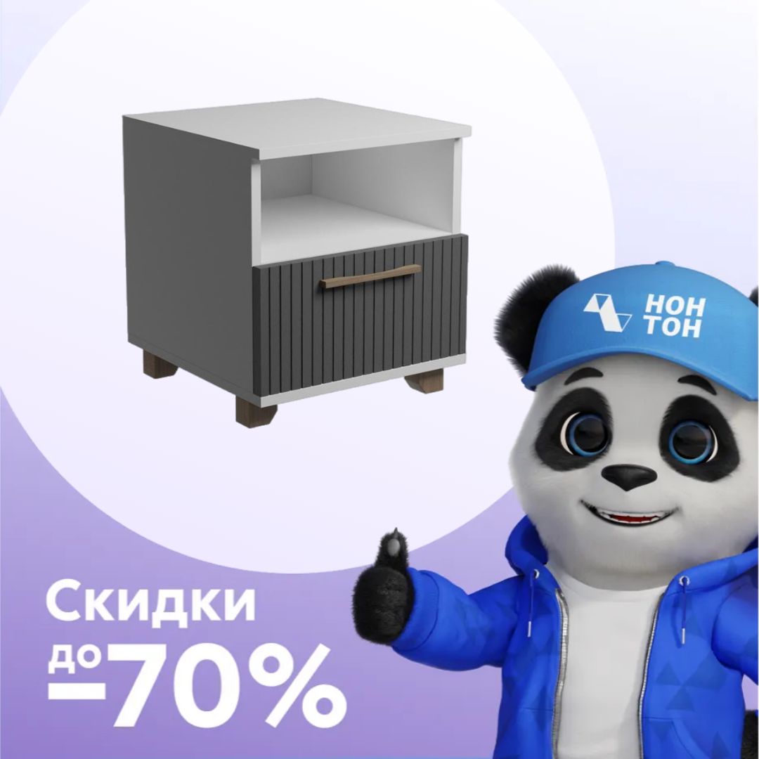 Тумба прикроватная с ящиком Копенгаген белая / серый графит