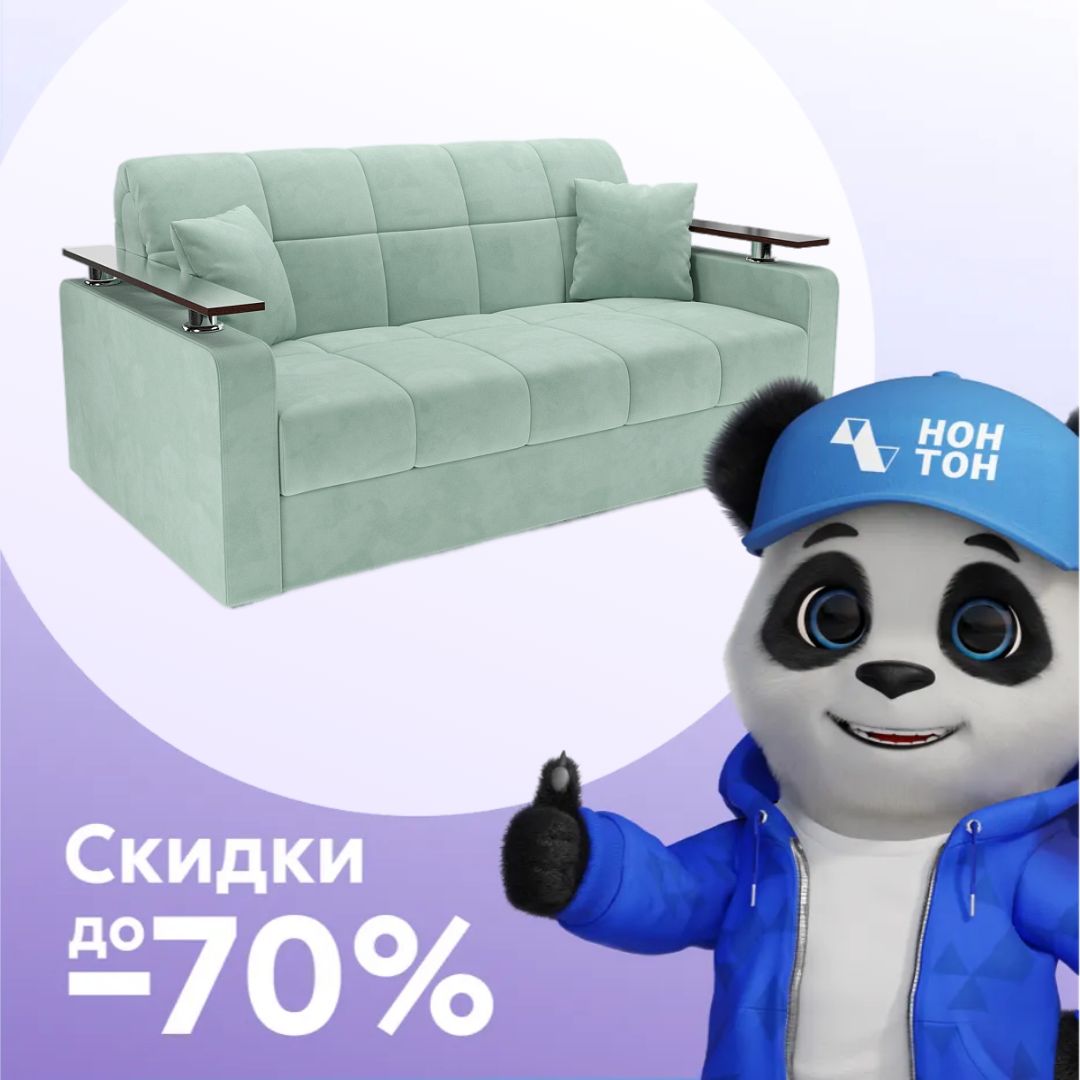 Диван аккордеон Бакли мятный