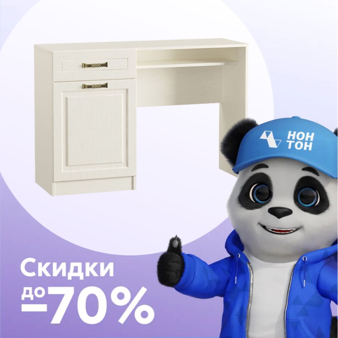 Стол туалетный Ливерпуль 12.46.01 белый / ясень ваниль