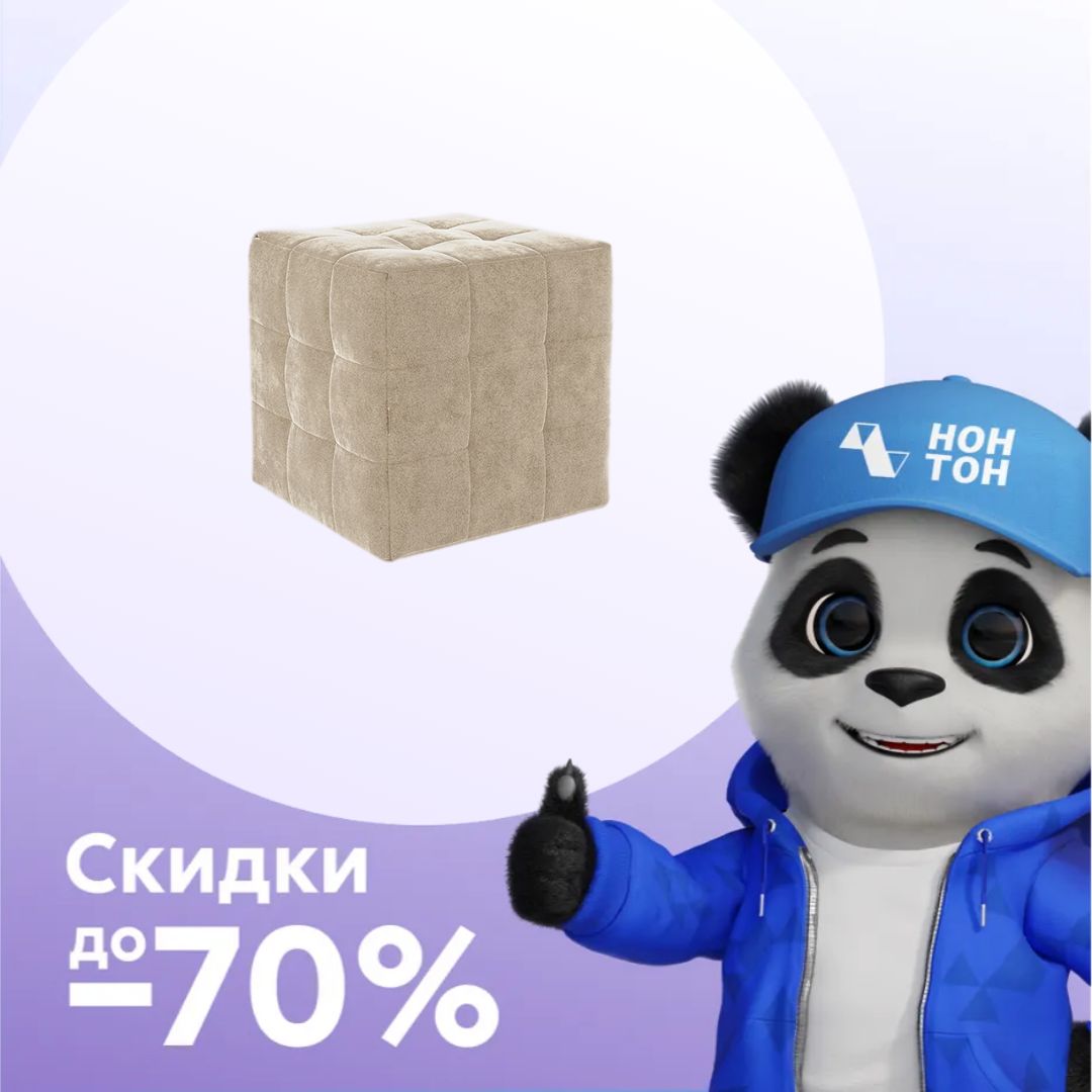 Пуф Рубик 2 капучино