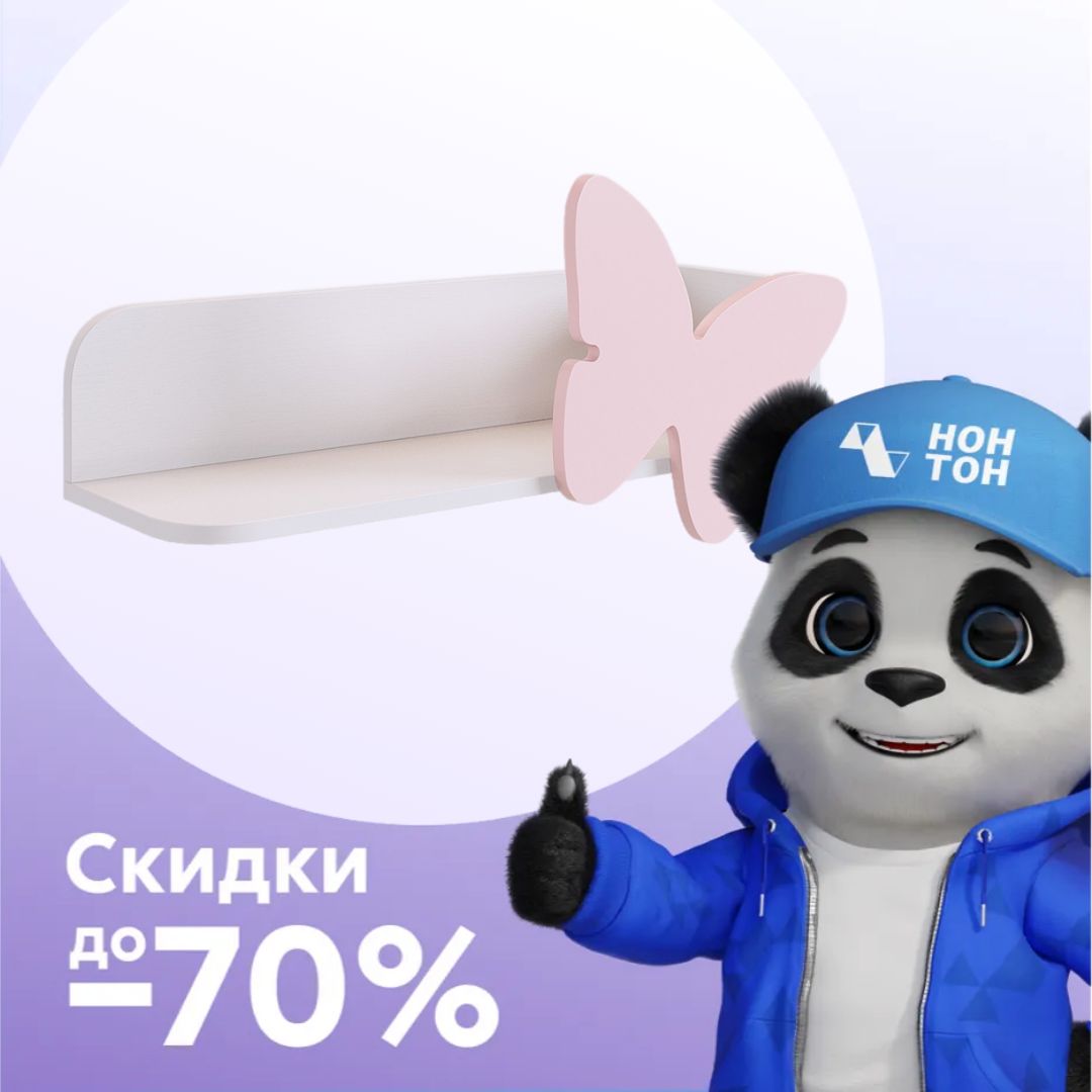Полка навесная Бабочка белое дерево / пудра розовая