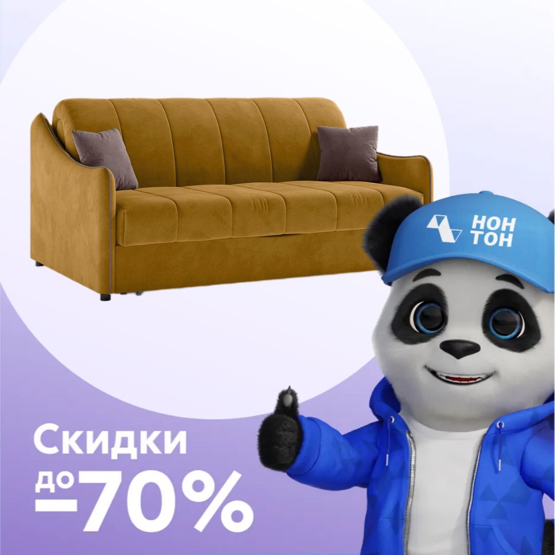 Диван аккордеон Эско горчичный / коричневый