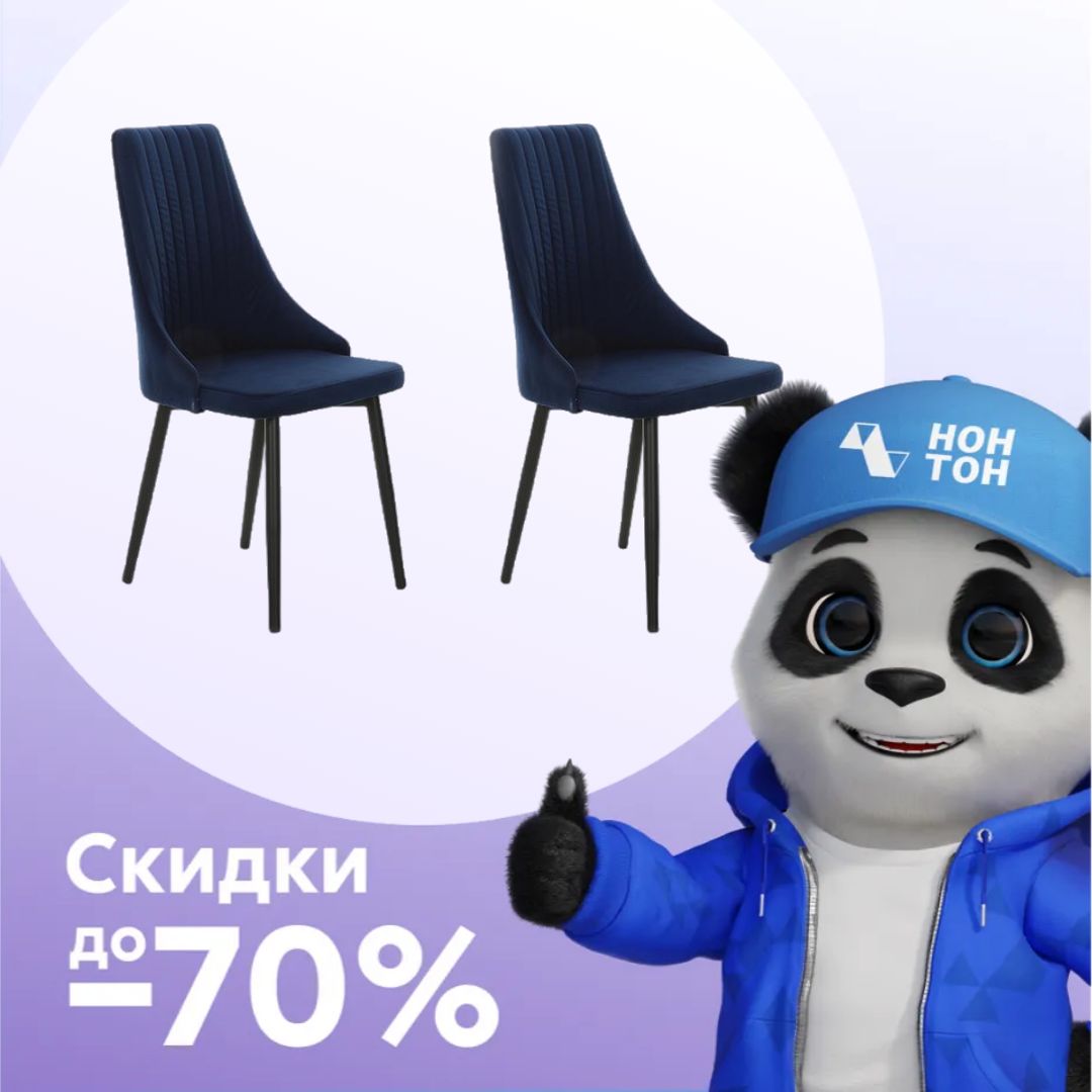 Комплект стульев Руссо синий