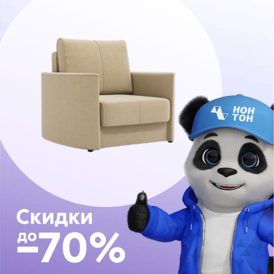 Кресло еврокнижка Колибри песочный