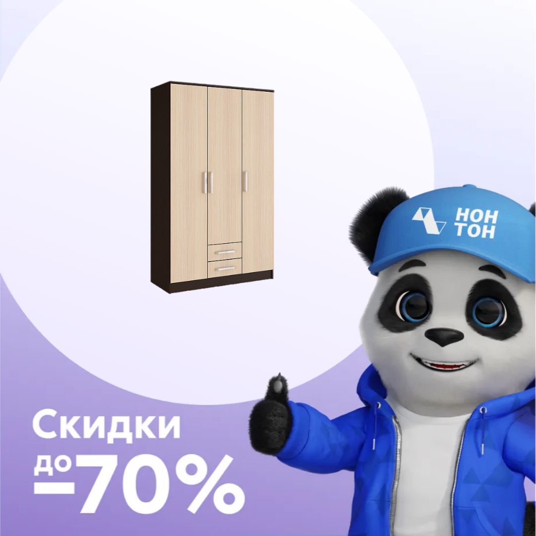 Шкаф 3-х створчатый Фиеста дуб беленый / венге