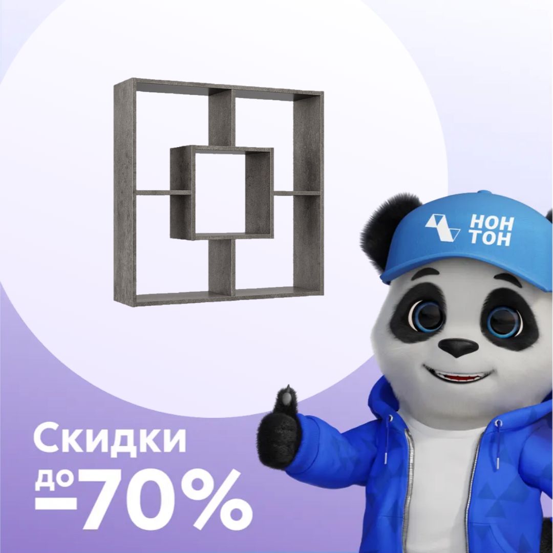 Полка навесная Классика 04 бетон