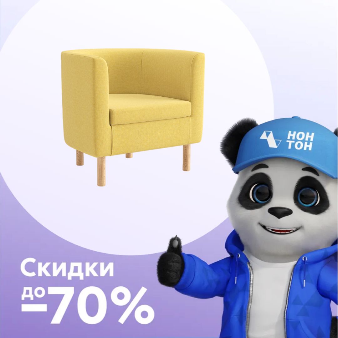 Кресло Эккервуд желтое