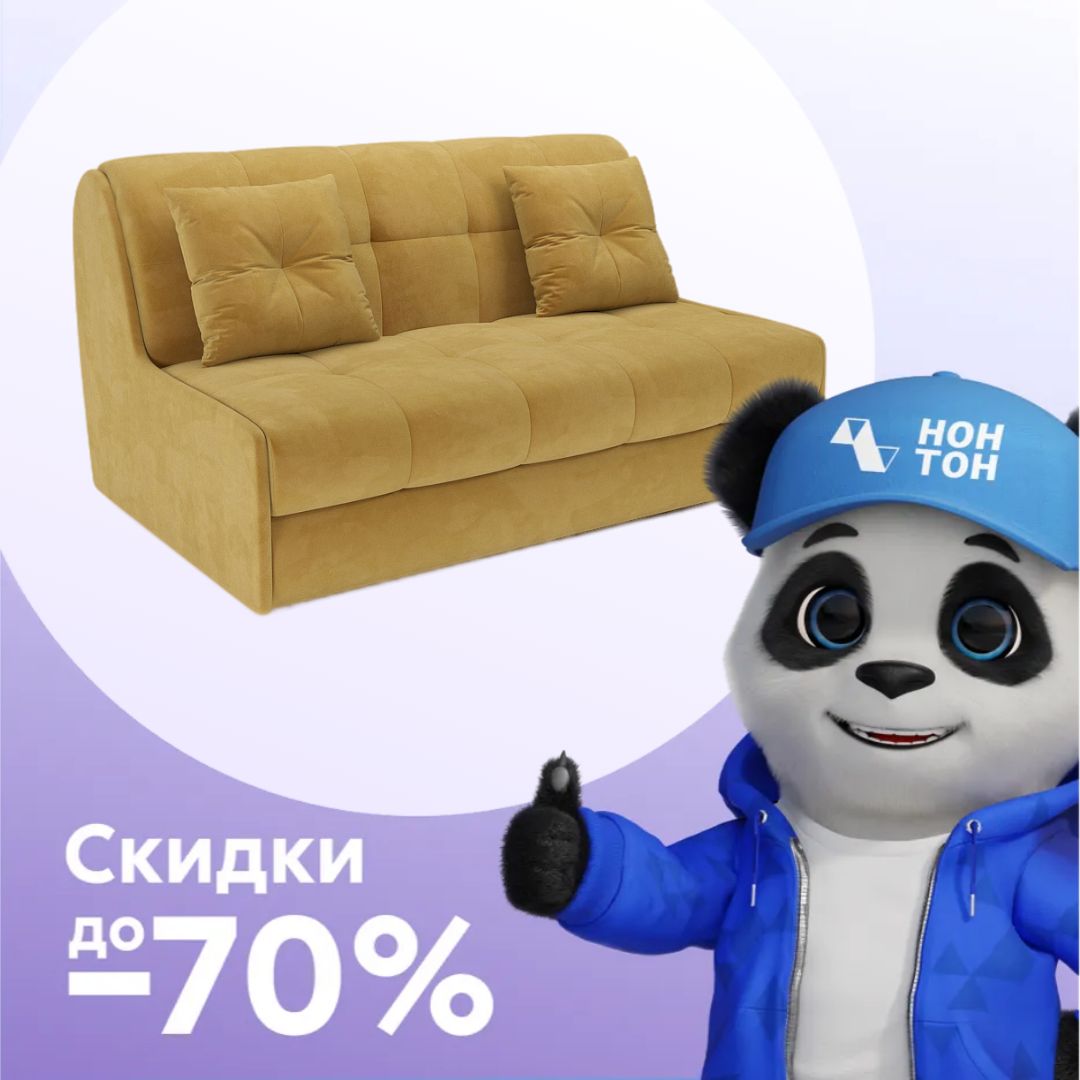 Диван аккордеон Барон №2 велюр желтый