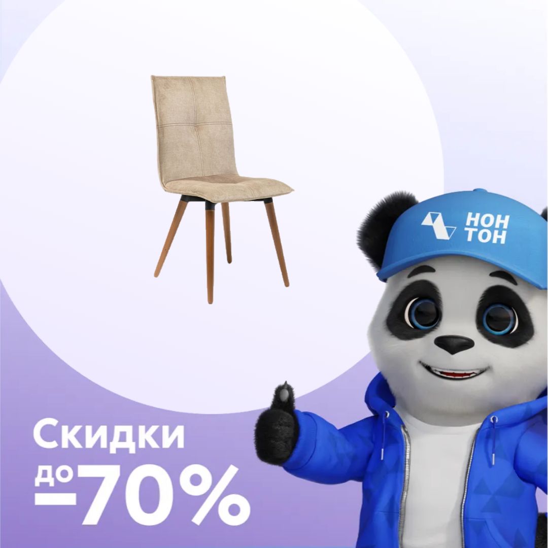 Стул Дублин бежевый