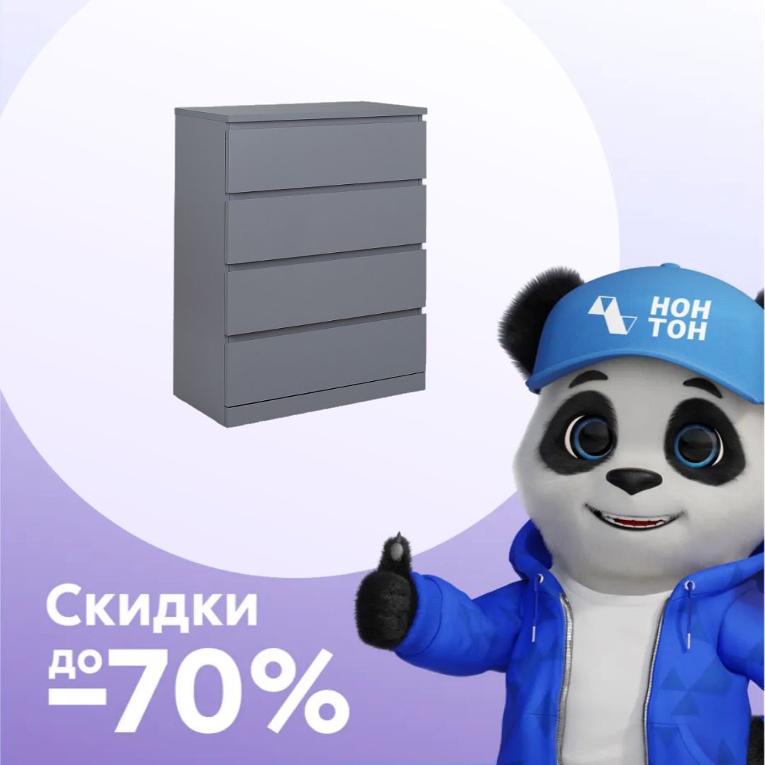 Комод с 4-мя ящиками Варма серый