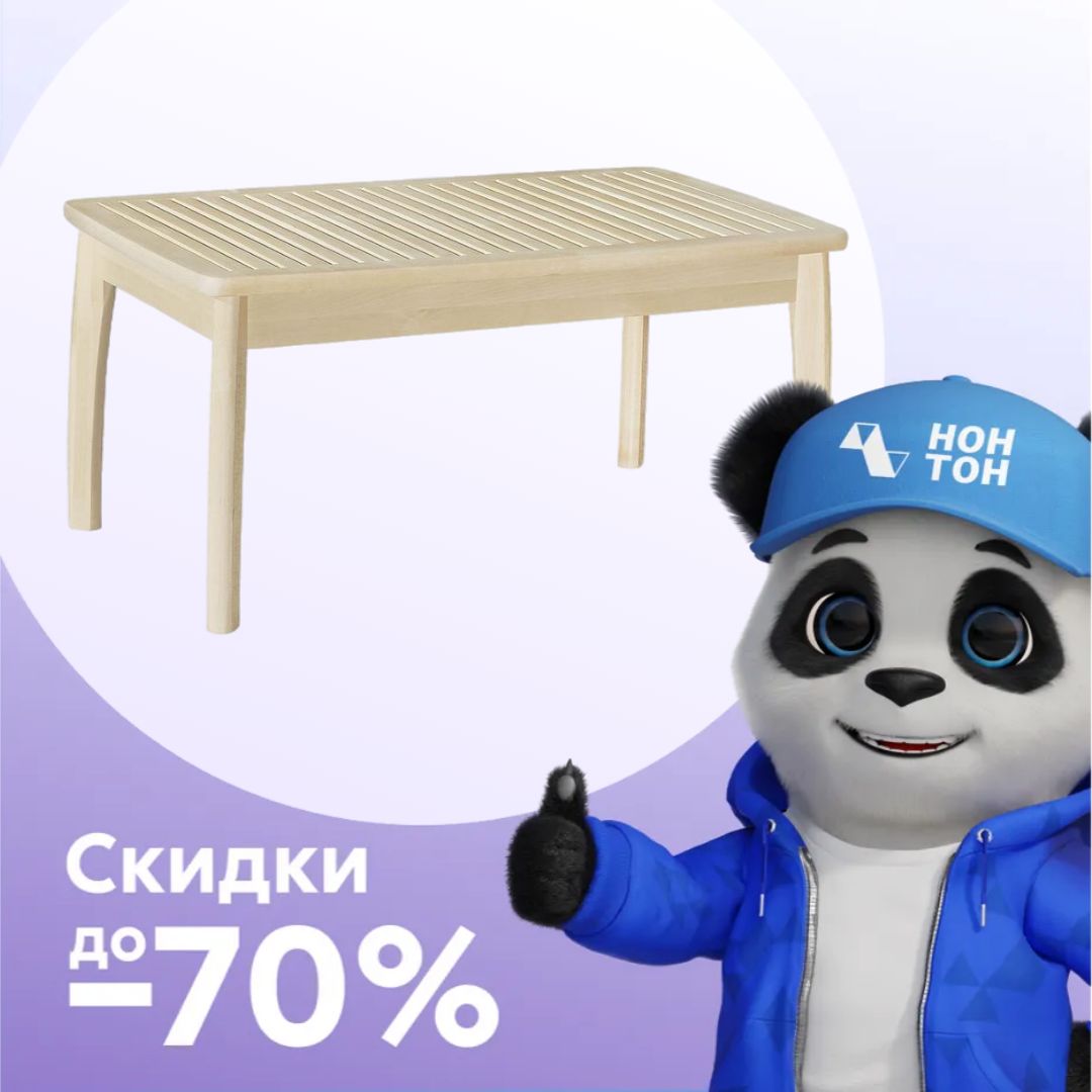 Стол журнальный с решеткой