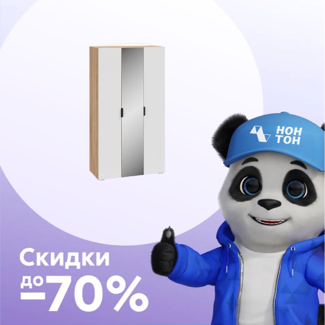 Шкаф 3-х створчатый Норд дуб сонома / софт пломбир