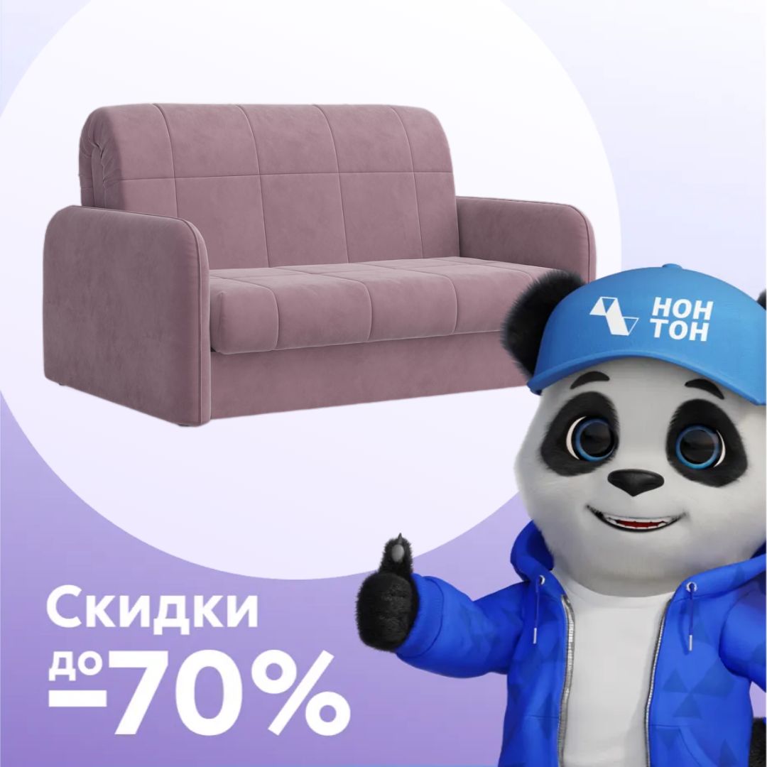 Диван аккордеон Бьёрк лиловый