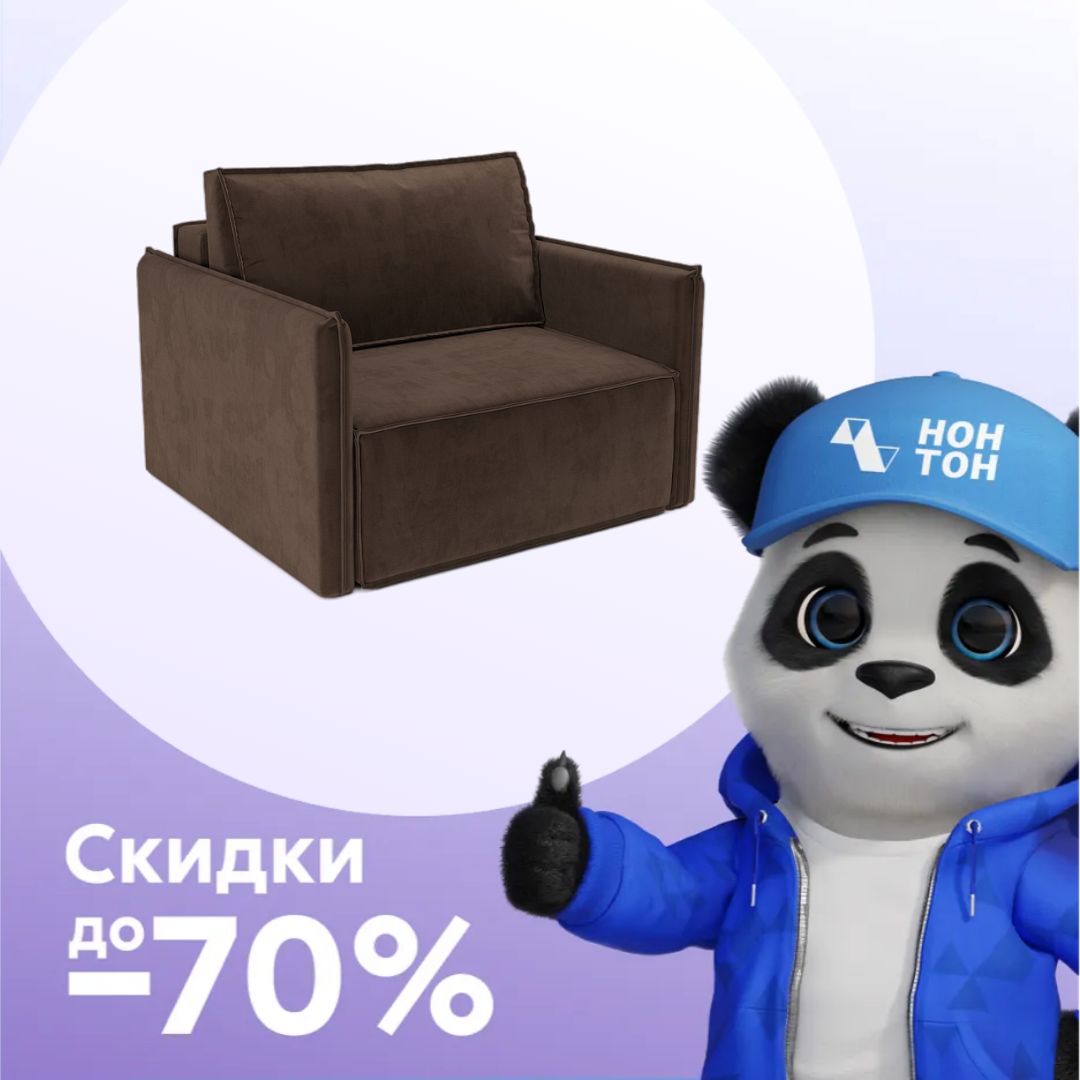 Кресло еврокнижка Хайтон коричневое