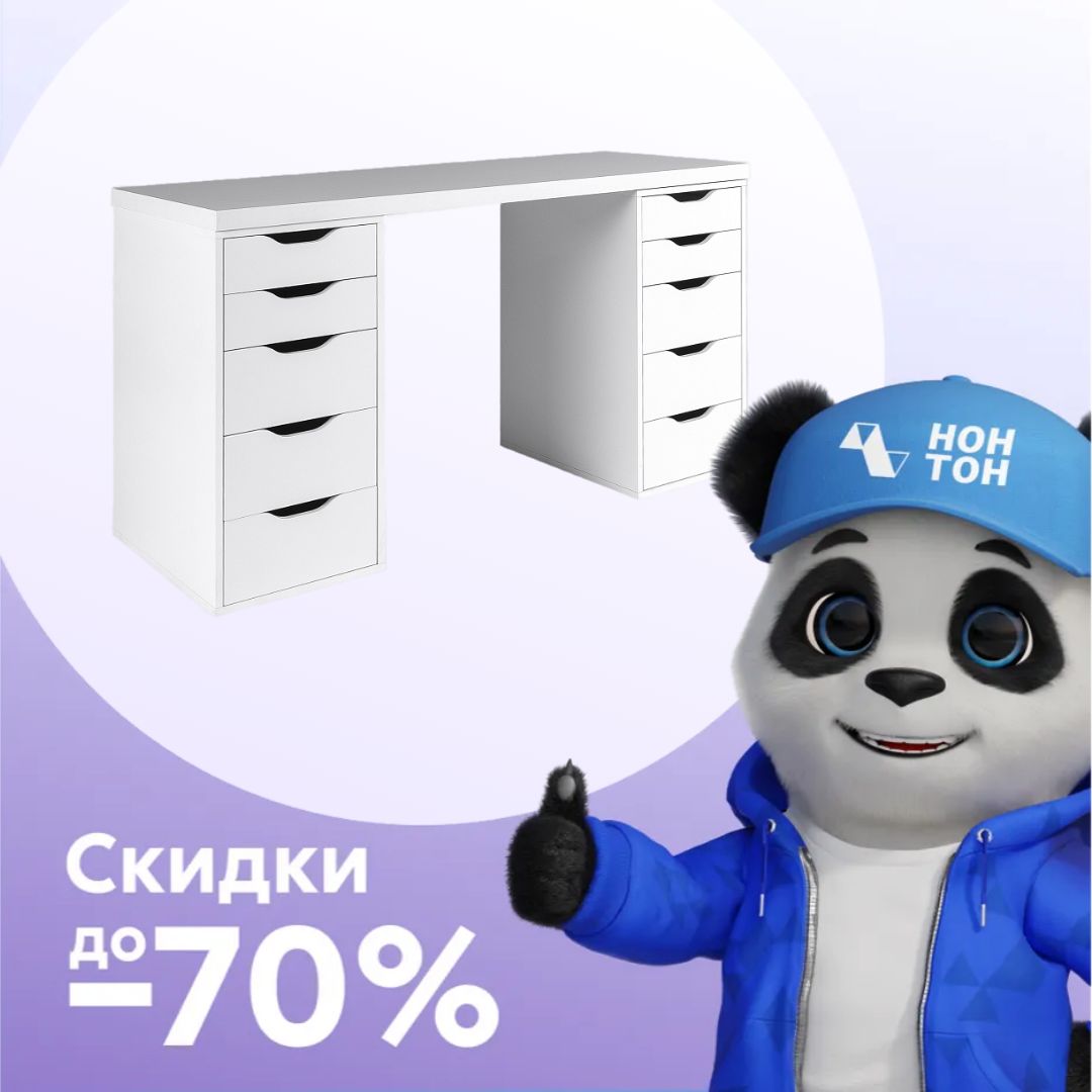 Стол письменный с двумя тумбами Ингар белый