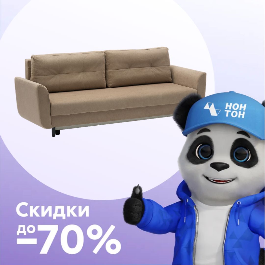 Диван еврокнижка Остин светло-коричневый