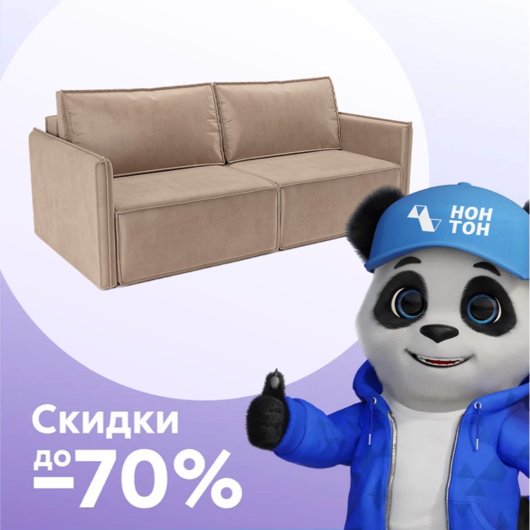 Диван еврокнижка Хайтон бежевый