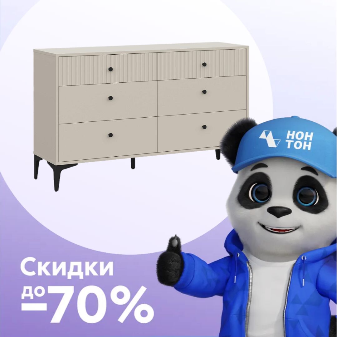 Комод с 6-ю ящиками Moon кашемир