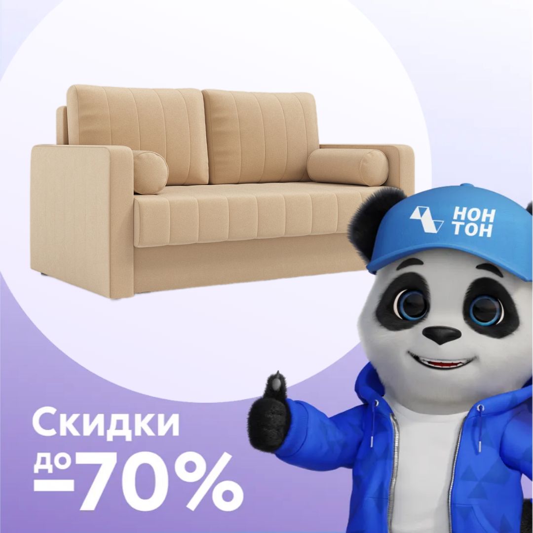 Диван еврокнижка Лори 2-х местный песочный