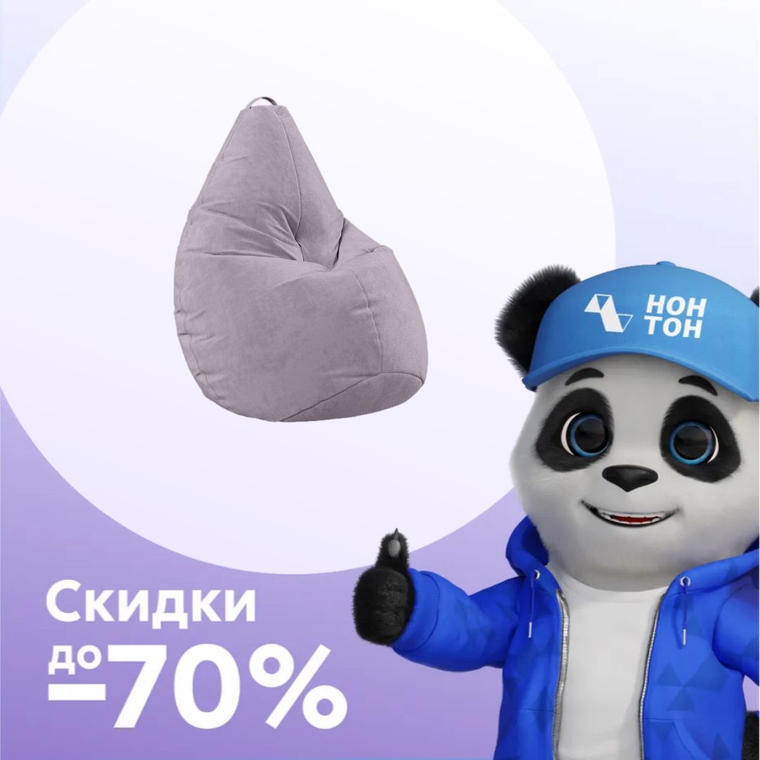 Кресло-груша лавандовое