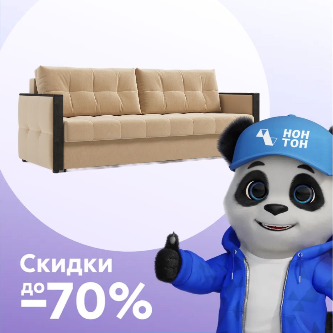 Диван еврокнижка Инсайд 3-х местный песочный