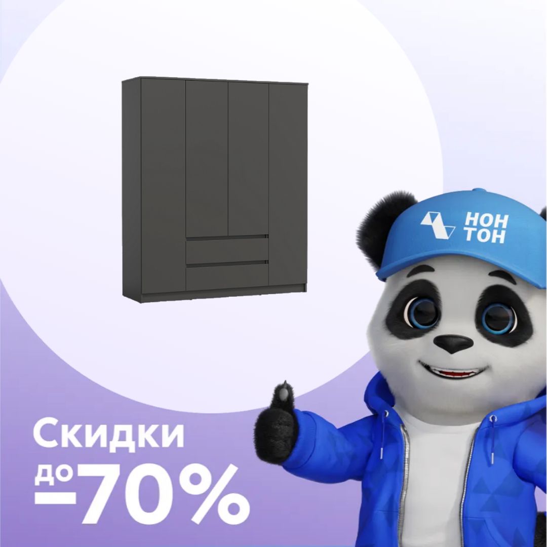 Шкаф 4-х створчатый Берген диамант серый