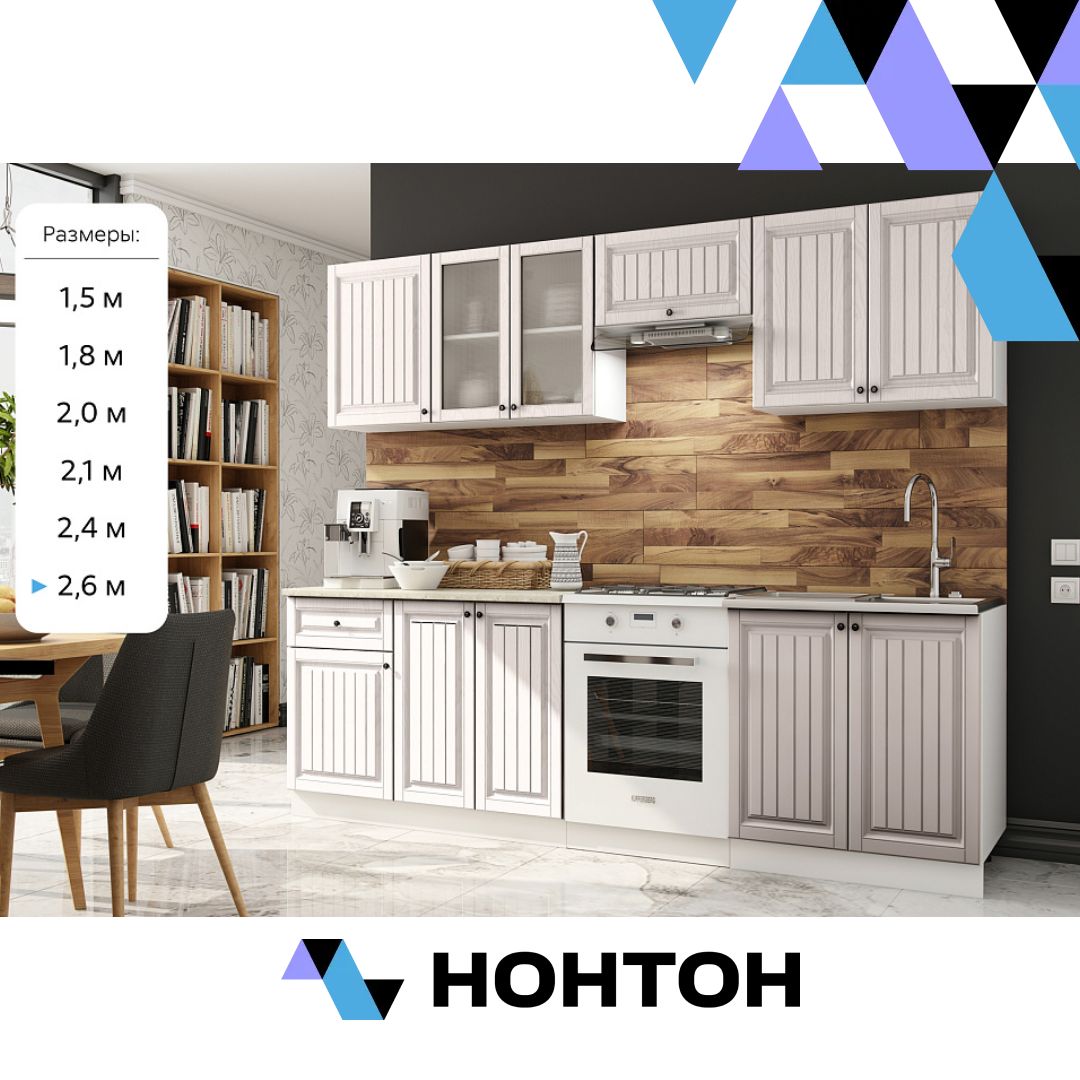 Кухня Хозяюшка мускат