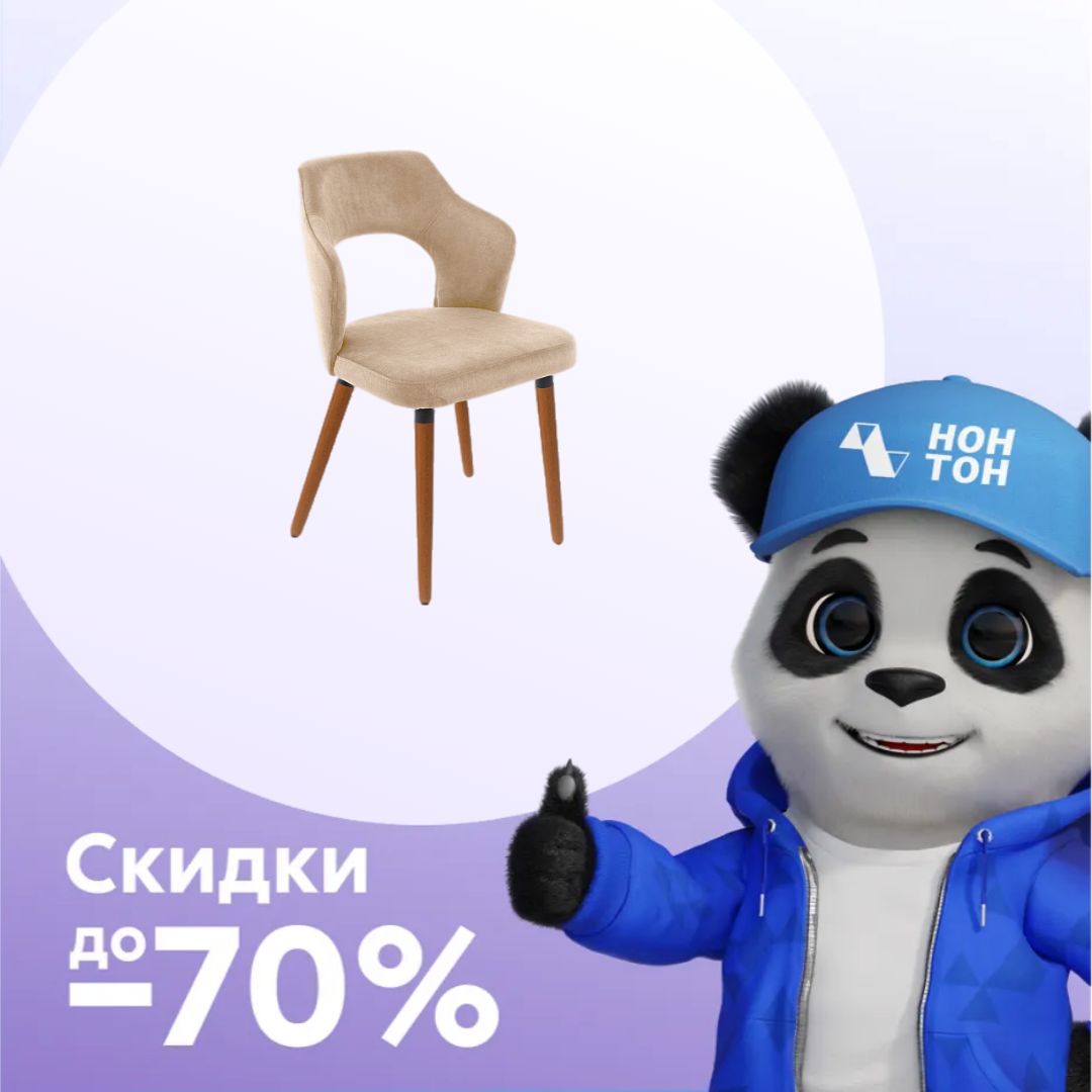 Стул Бордо бежевый