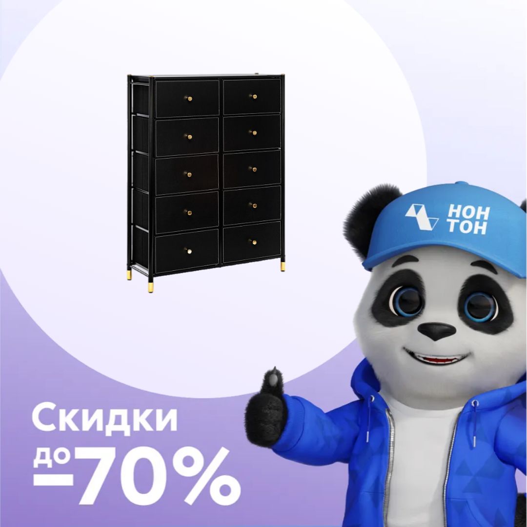 Комод с 10-ю ящиками Leset Хайди черный