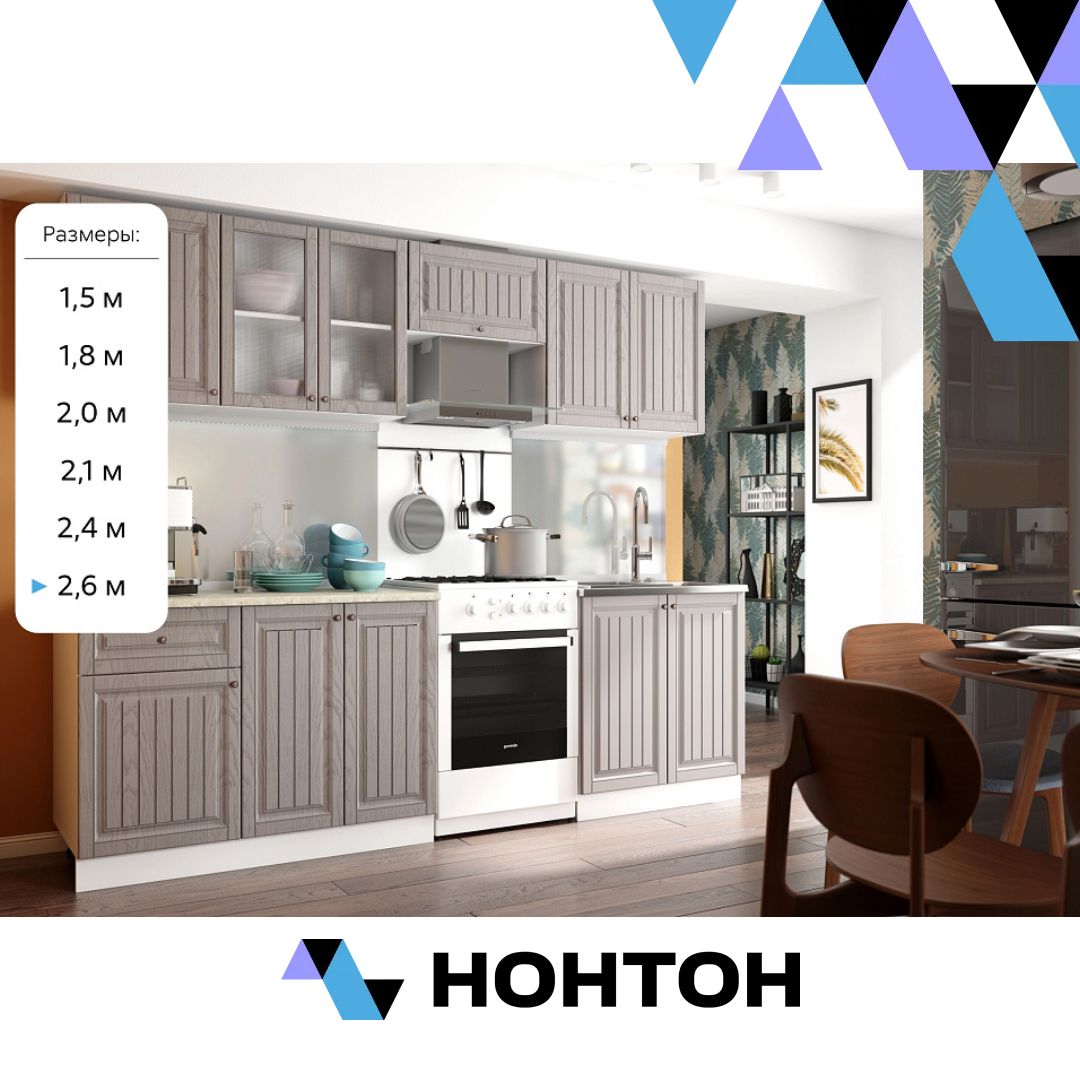 Кухня Хозяюшка трюфель