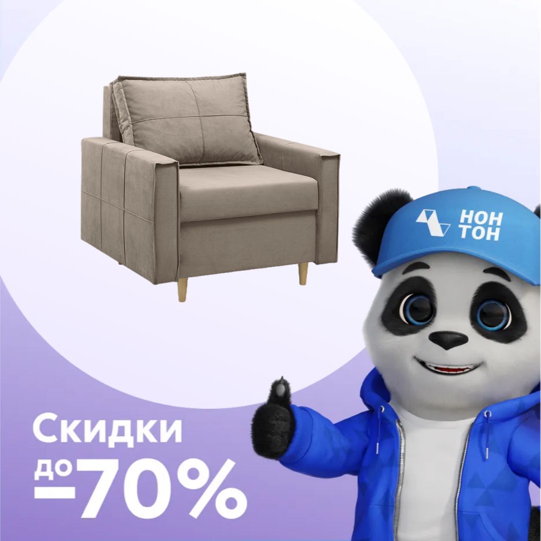 Кресло Стоун какао