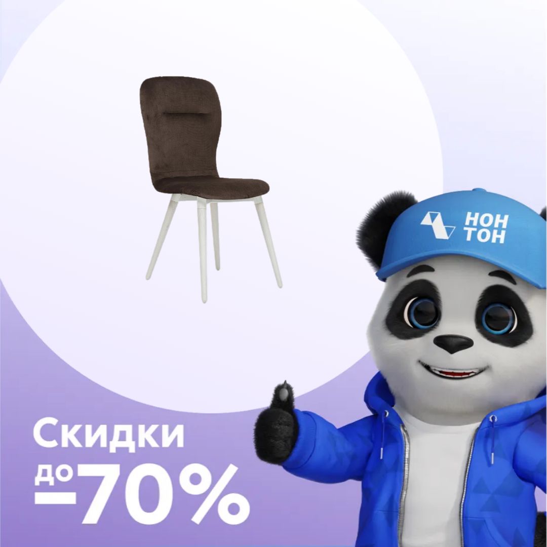 Стул Лион шоколад