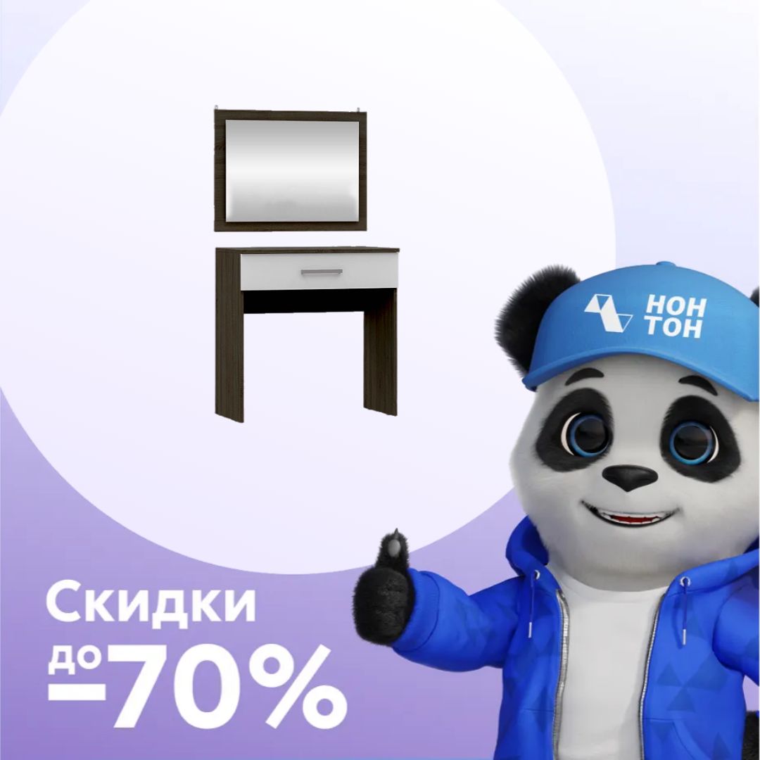 Туалетный стол Мартина с зеркалом белый / венге