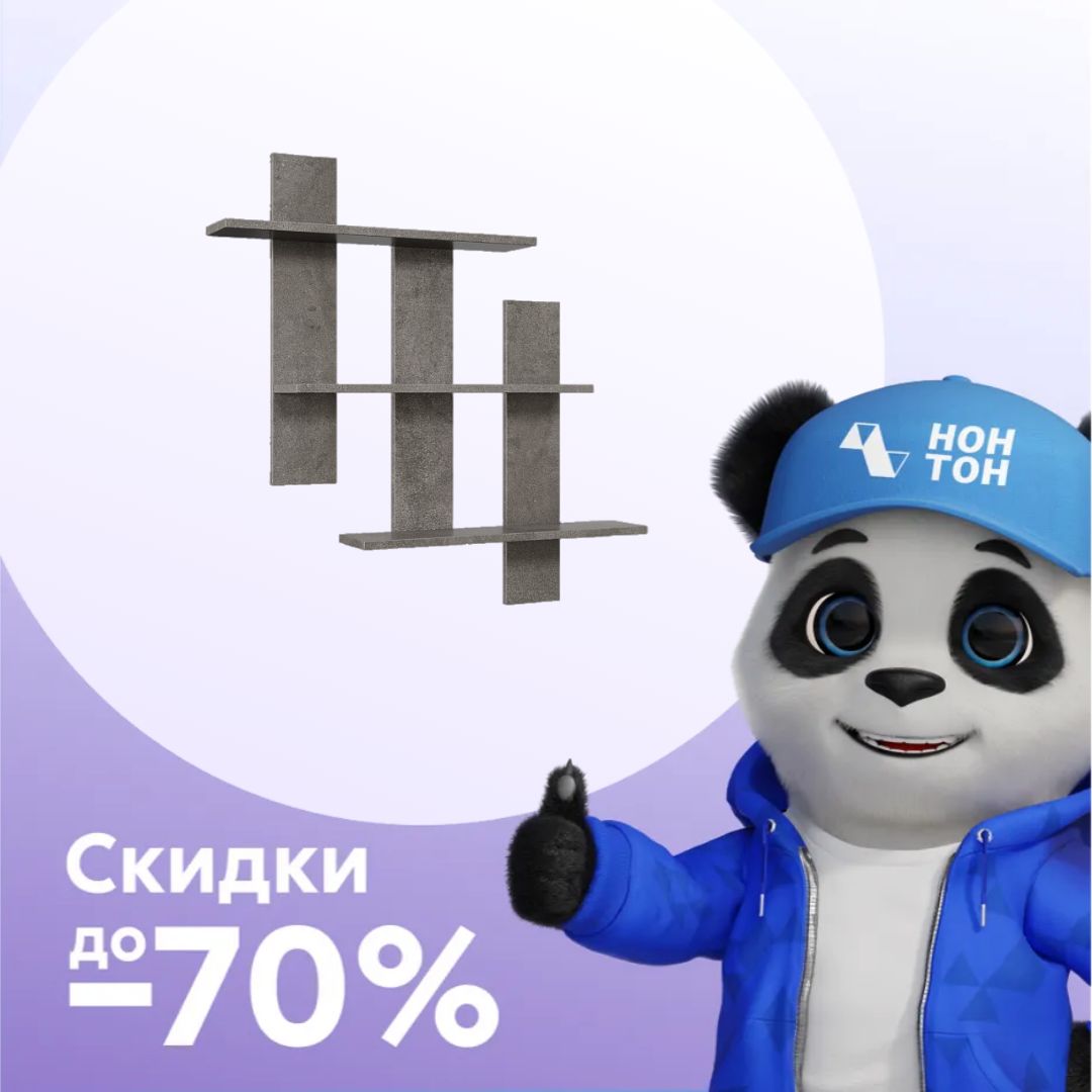 Полка навесная Классика 07 бетон