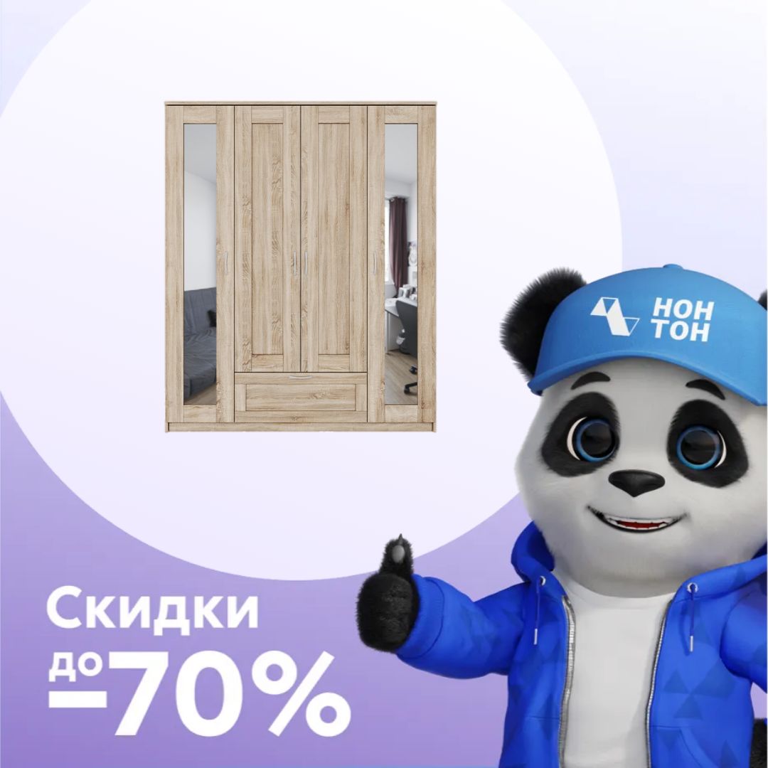 Шкаф четырехстворчатый Сириус дуб сонома с одним ящиком и двумя зеркалами