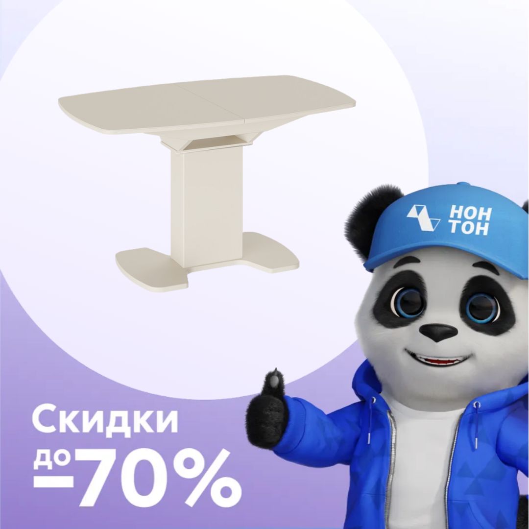 Обеденный стол Портофино бежевый матовый