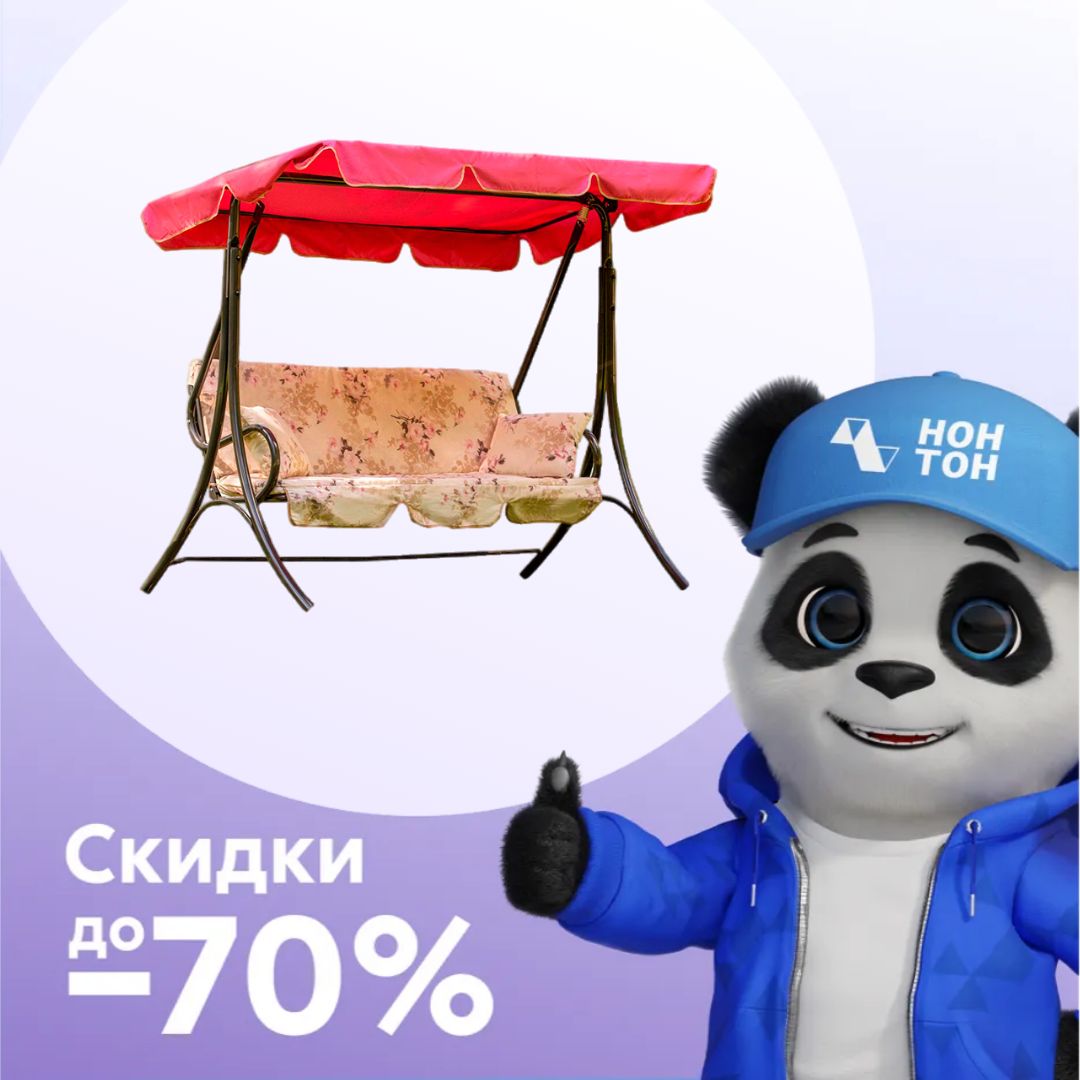 Качели садовые 2-х местные Мартинелла бежевые