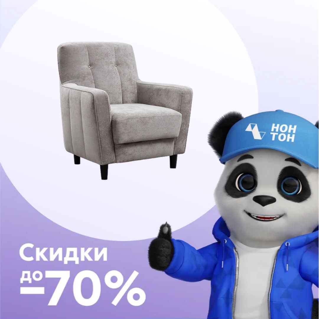 Кресло Арно светло-серое