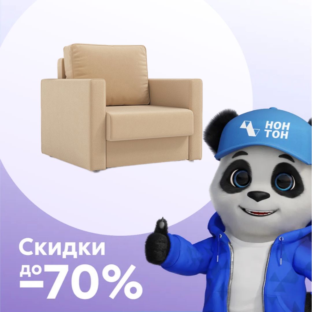 Кресло еврокнижка Рокс песочный