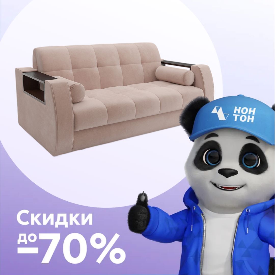 Диван аккордеон Барон №3 бежевый