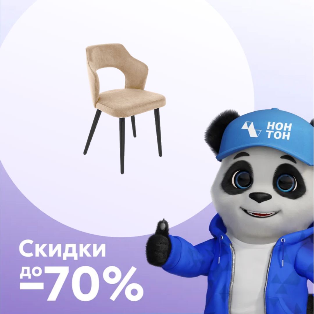 Стул Бордо бежевый