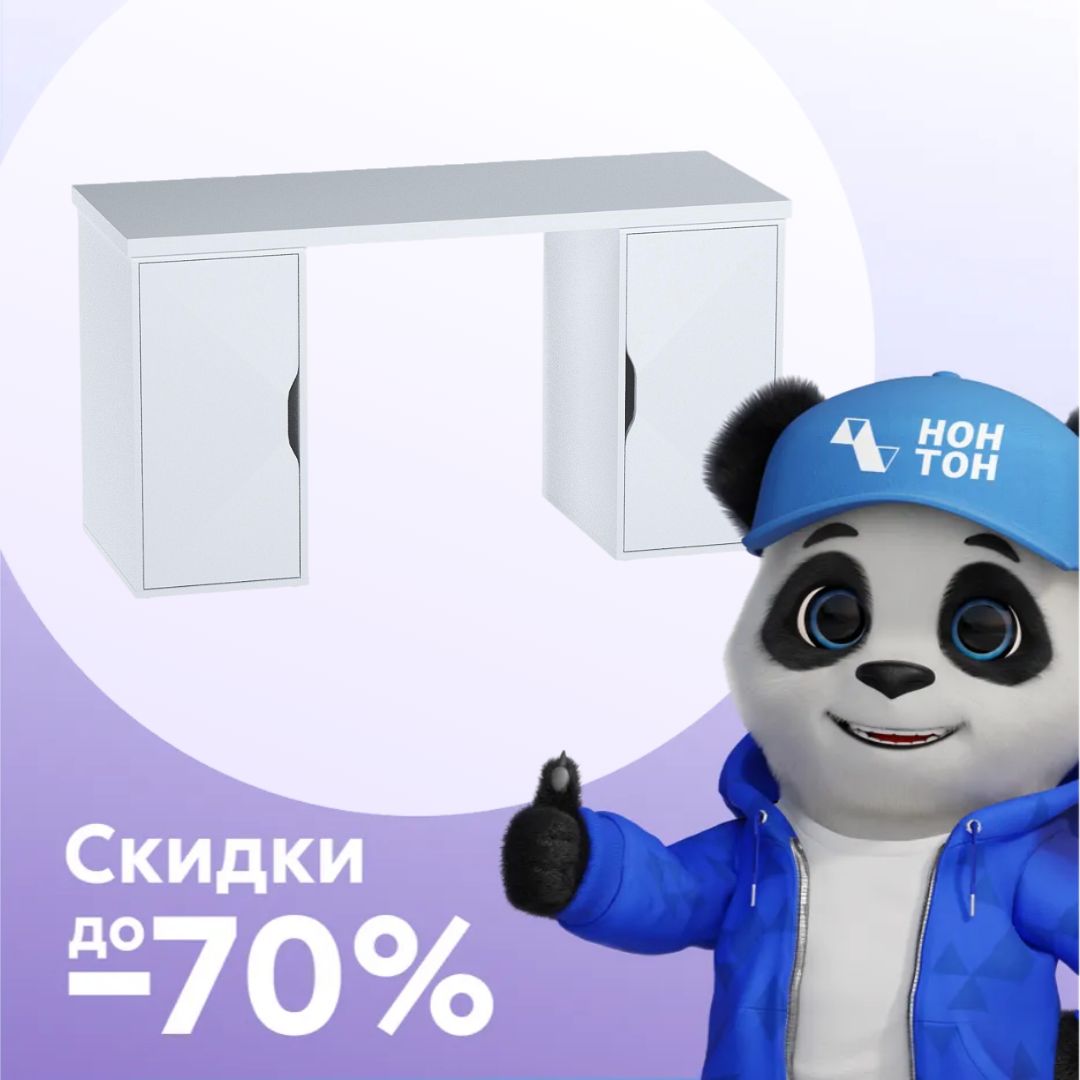 Стол с двумя тумбами Ингар белый