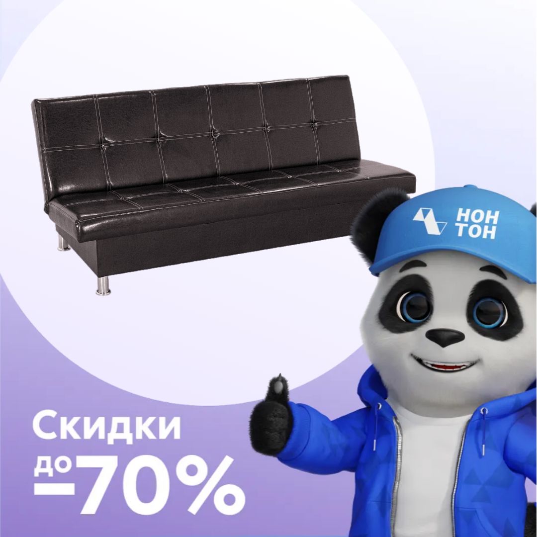 Диван клик-кляк Бомонд темно-коричневый