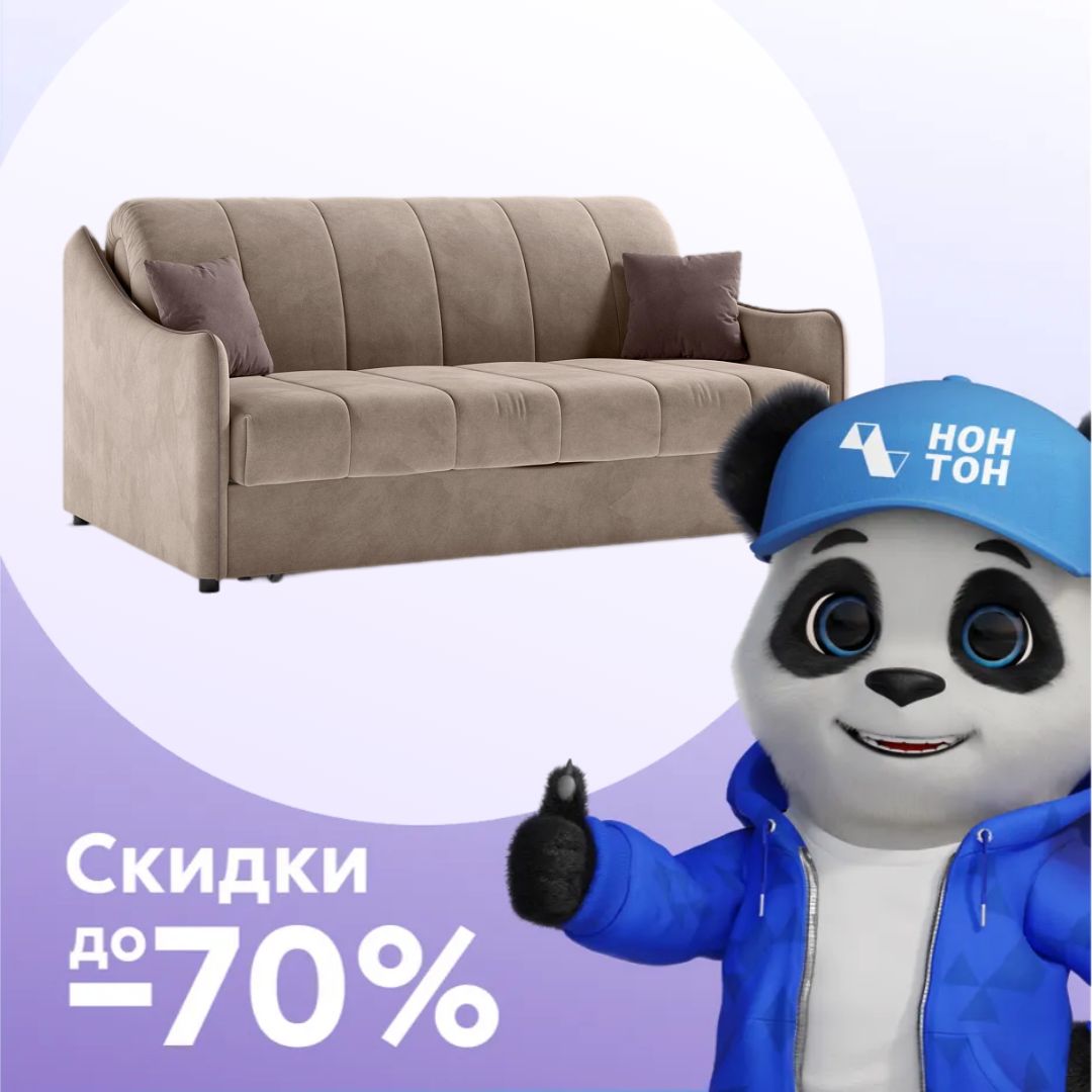 Диван аккордеон Эско бежевый / коричневый