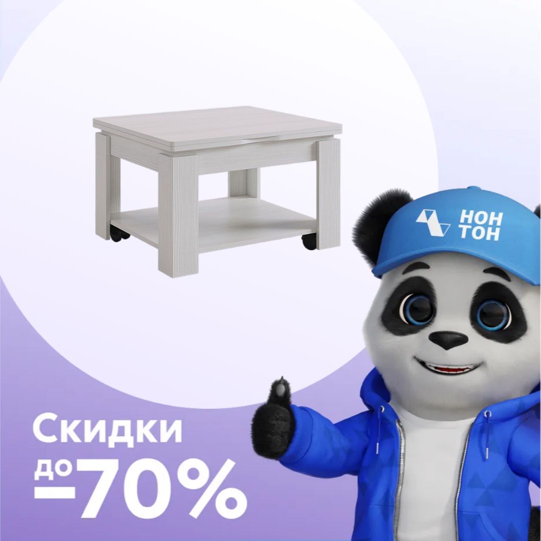 Стол-трансформер журнальный Адам 1 белый рамух