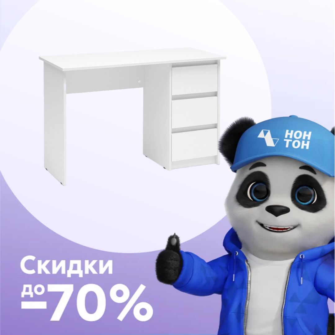 Стол письменный Айден белый