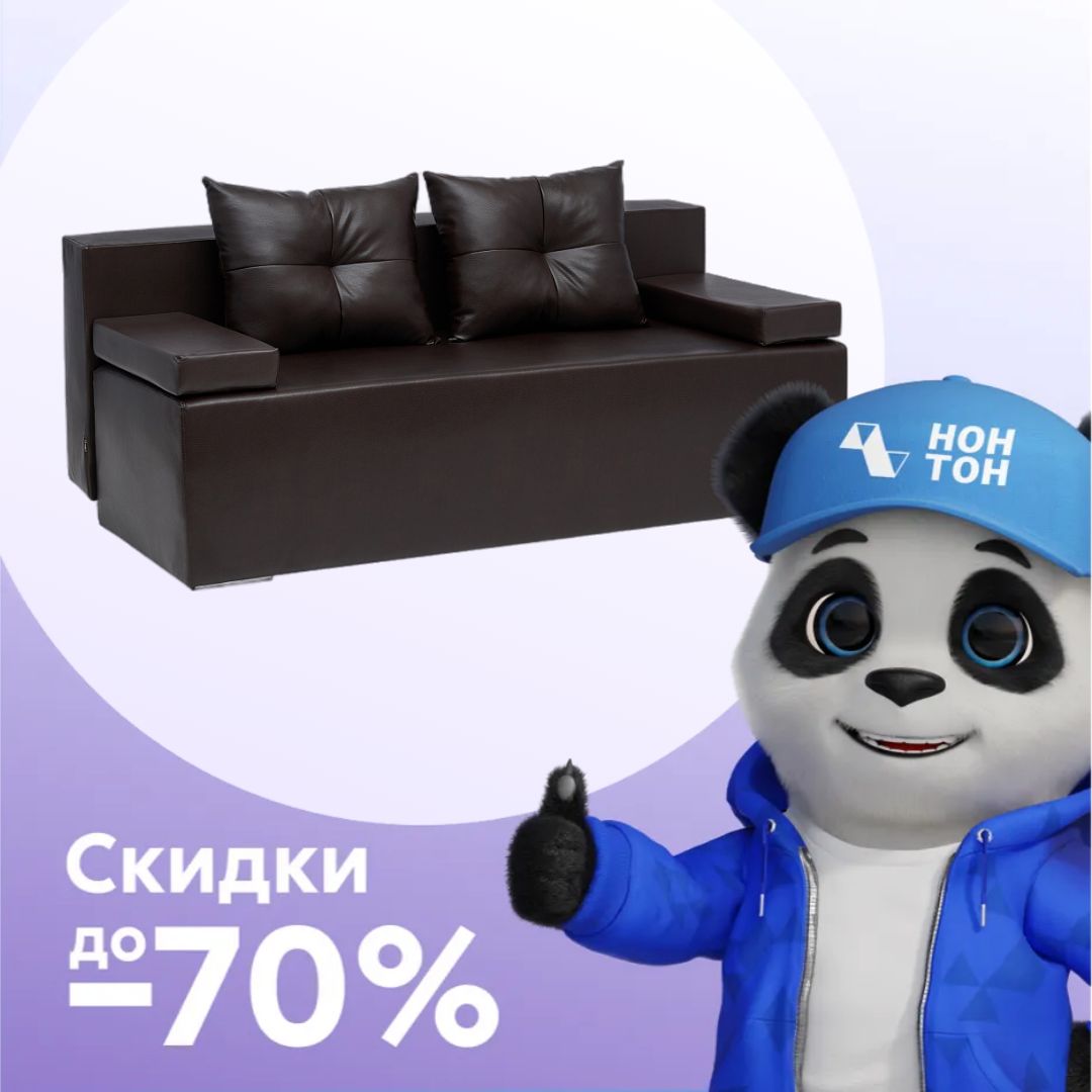 Диван еврокнижка Мадейра экокожа коричневая